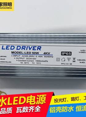 恒流防水led驱动电源投光灯镇流器整led灯变压器8w12w30w24w36w50