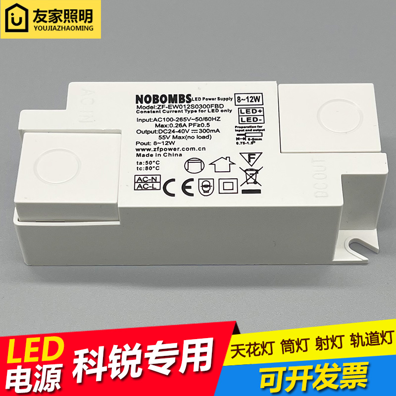 led恒流驱动电源芯片吸顶灯整流器NOBOMBS射灯18W镇流器筒灯60W50