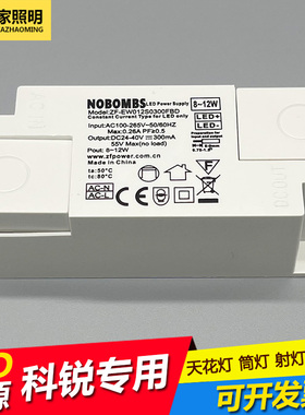 led恒流驱动电源芯片吸顶灯整流器NOBOMBS射灯18W镇流器筒灯60W50