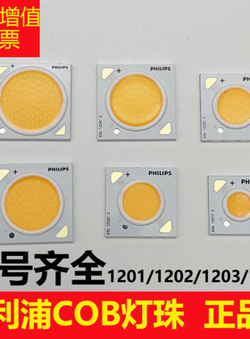 PHILIPS飞利浦LED灯珠COB射灯芯片筒灯光源驱动镇流器电源44W35W8