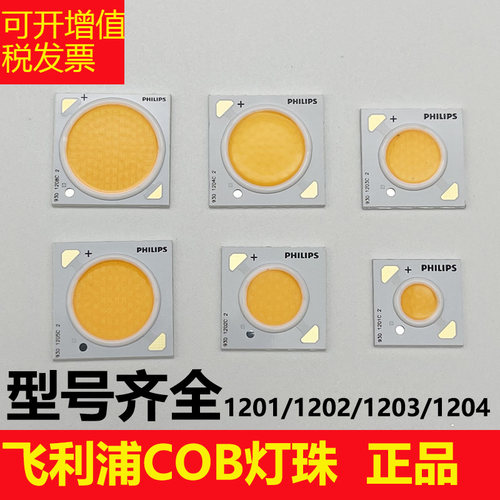 PHILIPS飞利浦正品COB灯珠芯片