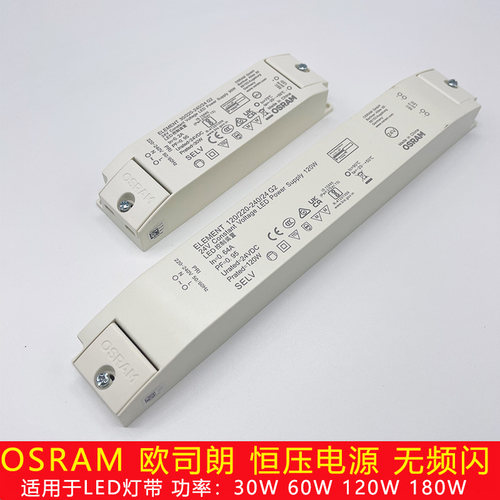 OSRAM欧司朗led灯带变压器无频闪
