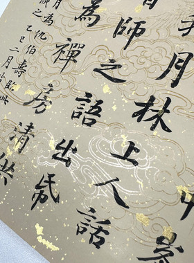 长青阁 永受嘉福 云鹤纹砑花笺 极简之美 小品书法创作洒金宣纸