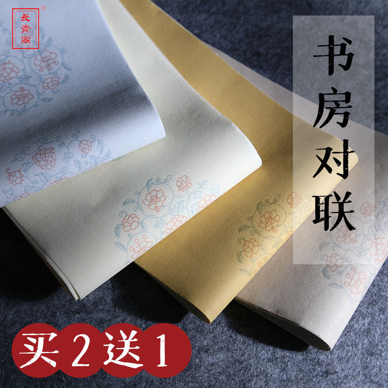 长青阁宣纸书房对联蜡染绢纸明清彩笺印花仿古瓦当七言半生熟对联,文具电教/文化用品/商务用品,宣纸,淘宝优惠券,粉丝福利购,淘宝优惠卷
