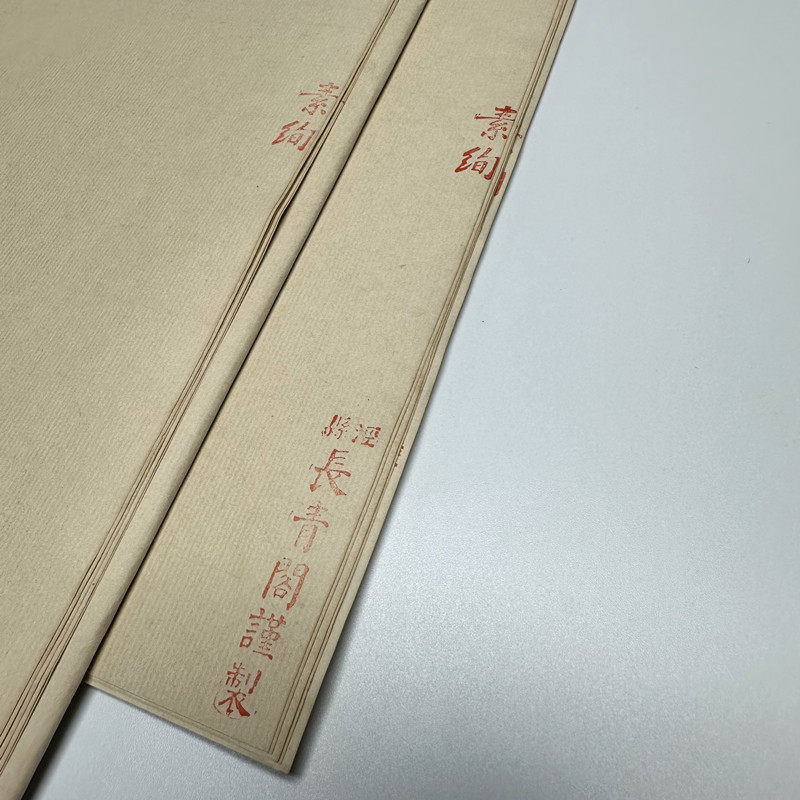 长青阁素绚 仿古色植物染涂布虫蜡砑光纸半生熟小楷行草书作品纸