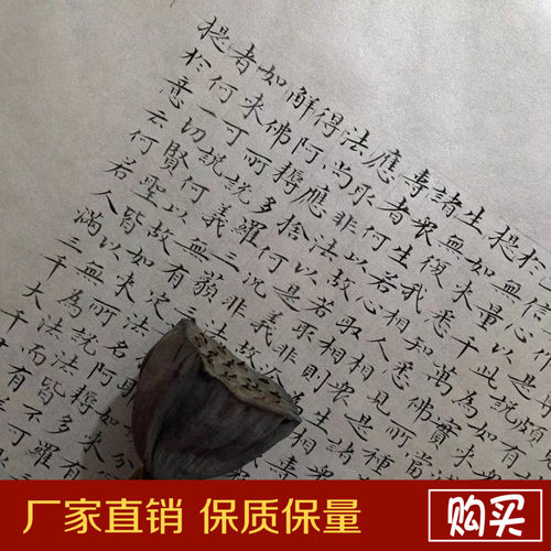 半生熟仿明清写经工笔古法宣纸