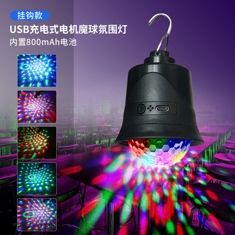 新款LUSB充电迷你氛围灯旋转魔球七彩便携小挂钩户外声控夜市摆摊
