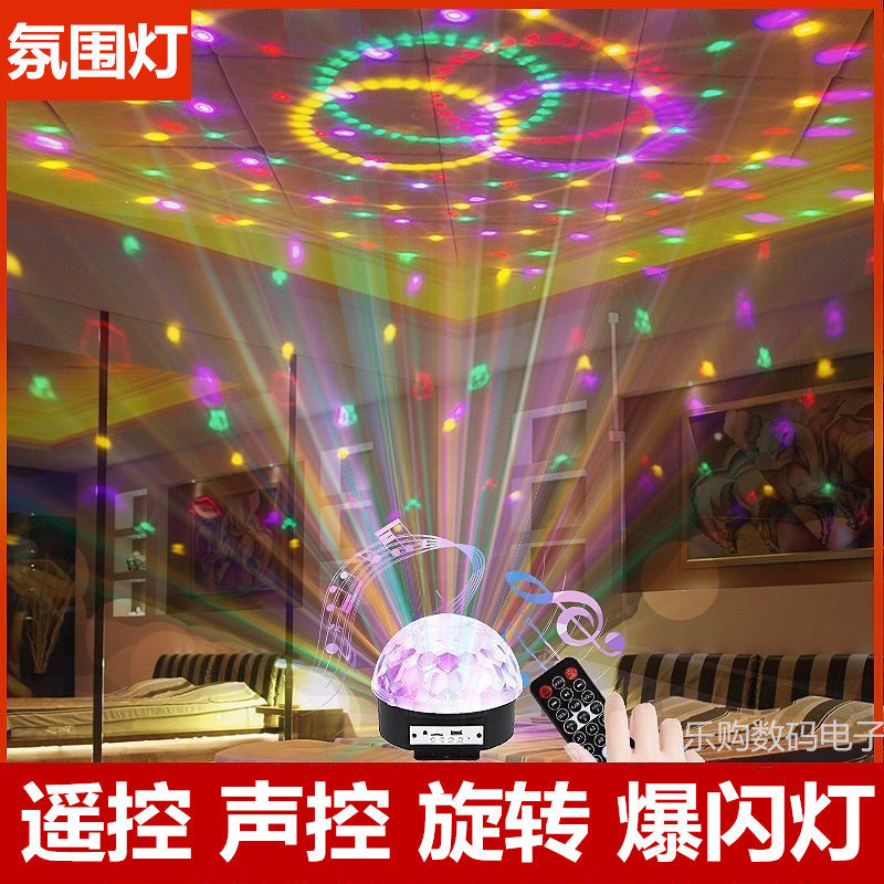9色LED水晶魔球声控酒吧舞台灯家用七彩灯KTV闪光雷射灯广场舞灯