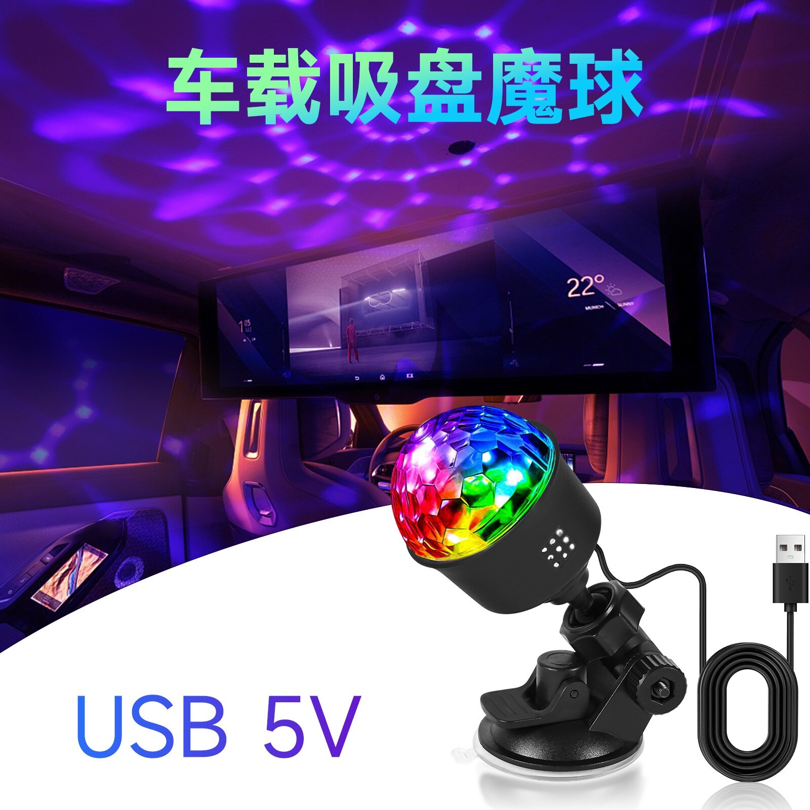 迷你车载魔球灯 ktv七彩蹦迪派对灯5V吸盘声控卧室闪光投影灯USB