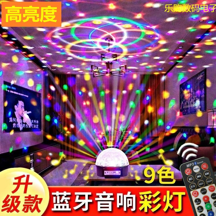 高亮9色MP3蓝牙LED水晶魔球声控舞台灯光婚庆旋转七彩灯KTV酒吧