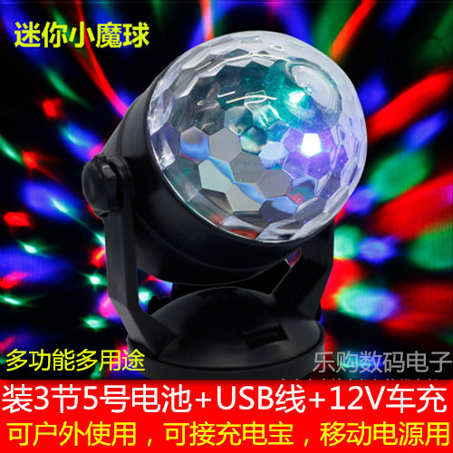 新款led移动户外USB迷你声控小魔球ktv酒吧水晶舞台灯可装电池