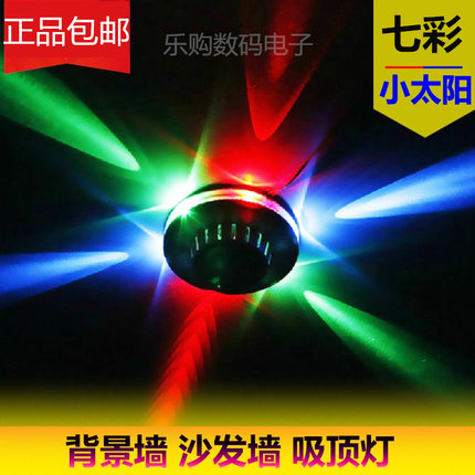 包邮LED小太阳灯KTV包房灯激光灯舞台灯光墙壁灯背景灯跑马灯