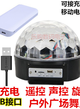 包邮9色USB5VLED舞台灯旋转七彩灯接充电宝户外灯广场舞灯可充电