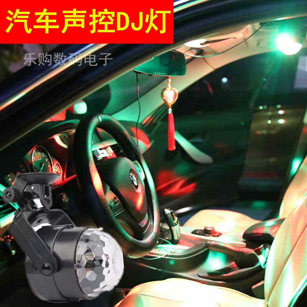 汽车声控DJ灯汽车装饰灯节奏汽车灯七彩灯舞台灯闪光灯