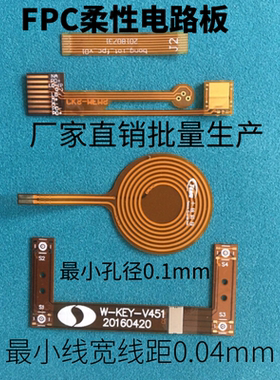 深圳fpc打样加工柔性线路板软排线pcb电路板PI纯铜超薄精密板定制