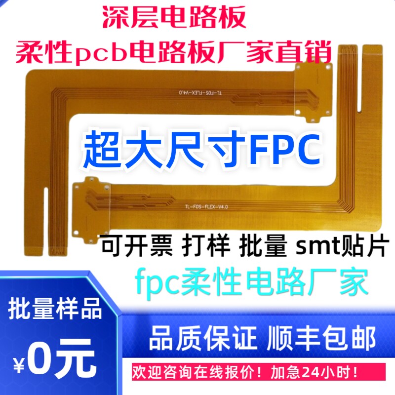 FPC柔性线路板打样/1-6层FPCB打样批量厂家，FPC抄板画板抄BOM表