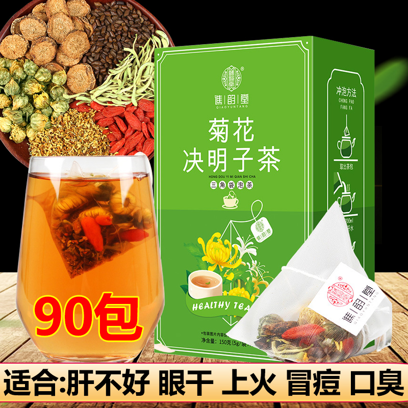 菊花决明子茶护肝茶明目护眼