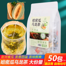 特色创意花茶哈密瓜乌龙茶调味茶密瓜干水果茶养生茶酒店用袋泡茶