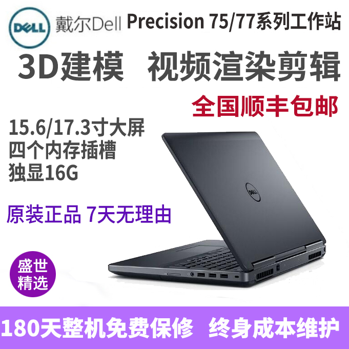 Dell/戴尔precision 7510 20 30 15寸移动工作站 画图 笔记本电脑 笔记本电脑 笔记本电脑 原图主图