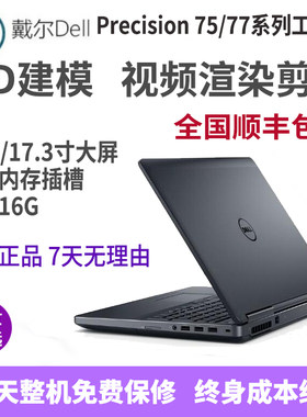 戴尔precision17.3图形工作站