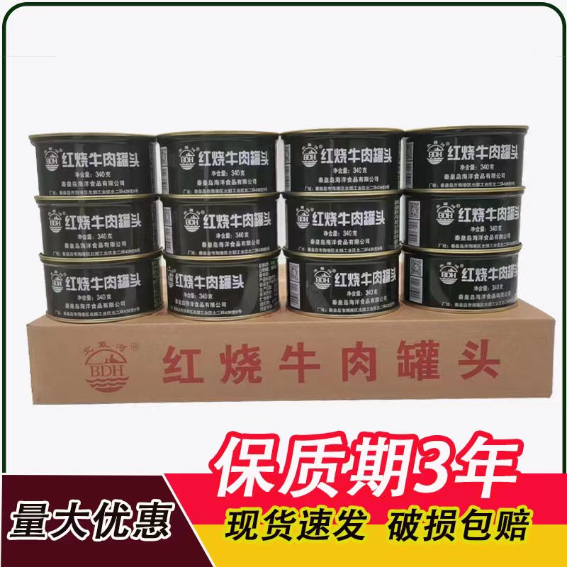 北戴河红烧牛肉罐头长保质期