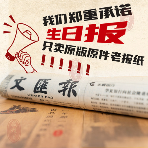 老报纸旧报纸特色礼物