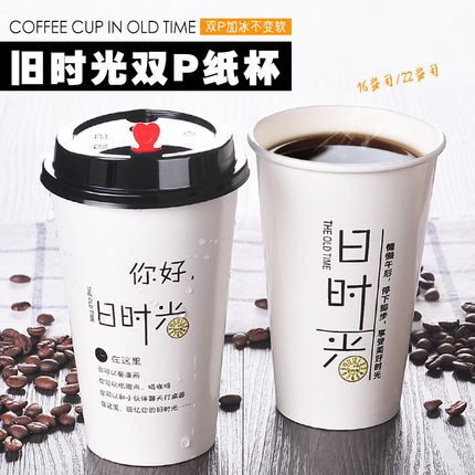 一次性双淋膜加厚可乐奶茶纸杯大容量旧时光咖啡水杯带盖定制logo