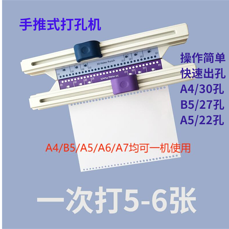 手推式多功能打孔机k 30孔连续打孔机 A4/B5/A5自制活页打孔机包