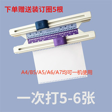 30孔连续打孔机 A5自制活页打孔机 手推式 包邮 多功能打孔机