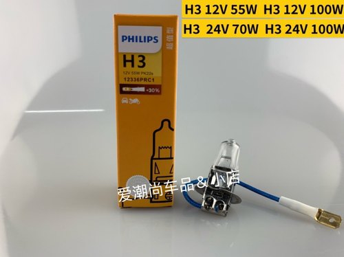 飞利浦前雾灯H3 12V24V 55W 70W 100W汽车大货车卡车原车卤素灯泡