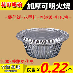 烤脑花铝箔碗烤粉丝一次性花甲粉锡纸碗煲仔饭圆形加厚餐盒专用碗