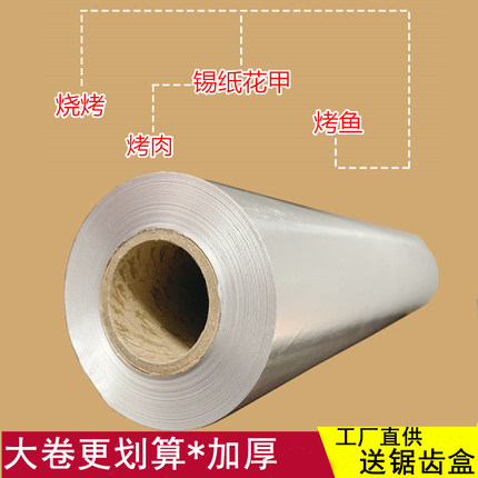 613铝箔烘焙烧烤锡纸空气炸锅615烤箱家用加厚厨房商用大卷花甲粉
