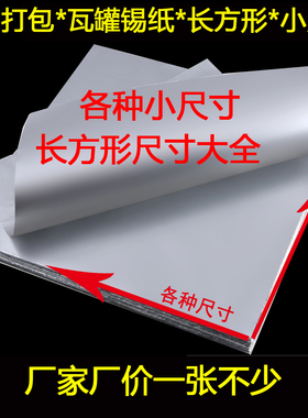 长方形瓦罐小尺寸锡纸手工活加糯米蛋烧烤锡纸串串打包保温防串味