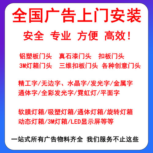 定制安装招牌门头高效上门安装