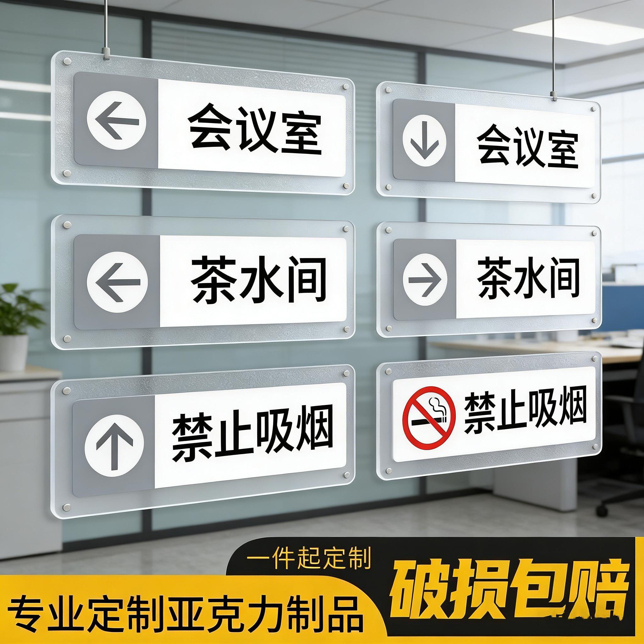亚克力标识牌定制 UV 丝印办公室门牌广告牌标志牌定做多款式可选,橡塑材料及制品,亚克力/有机玻璃,淘宝优惠券,粉丝福利购,淘宝优惠卷