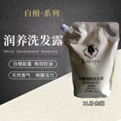 酒店补充液Enroya白檀洗发水控油去屑蓬松清爽柔顺高级留香