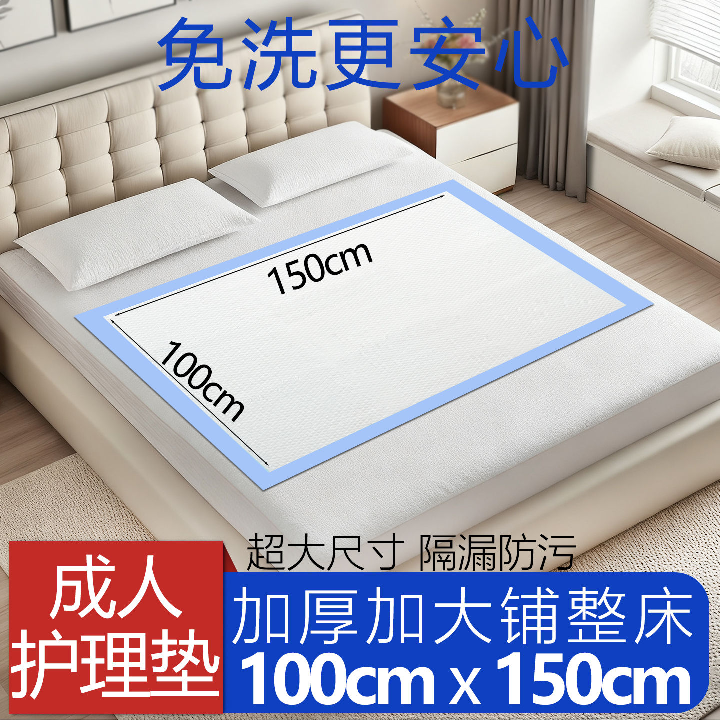 一次性老人专用隔尿垫加大超大尺寸成人护理垫整床床上床单加厚