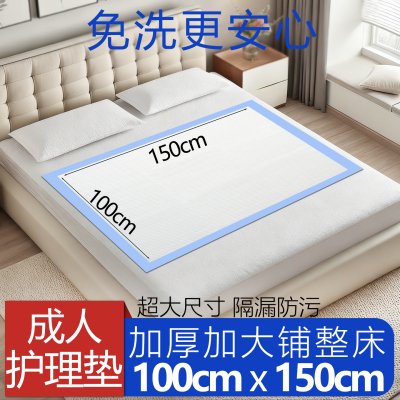 一次性老人专用隔尿垫加大超大尺寸成人护理垫整床床上床单加厚