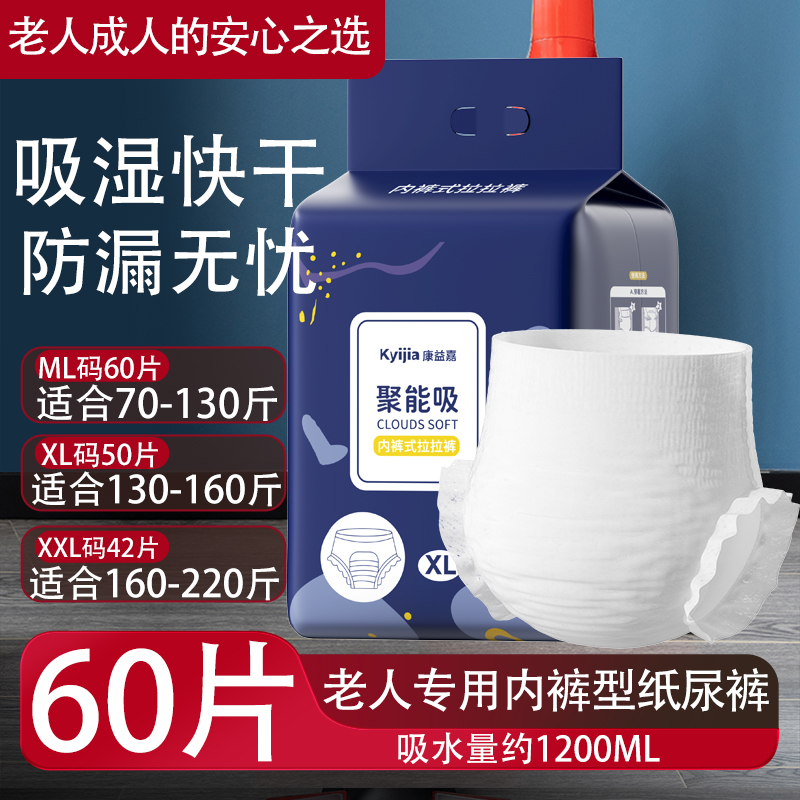 康益嘉成人拉拉裤一次性尿不湿