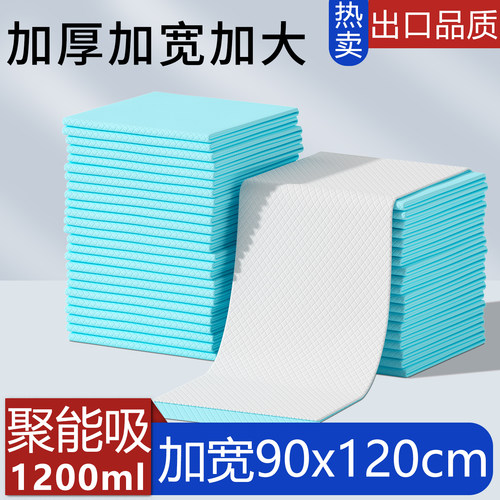 护理垫120x90加厚医用一次性