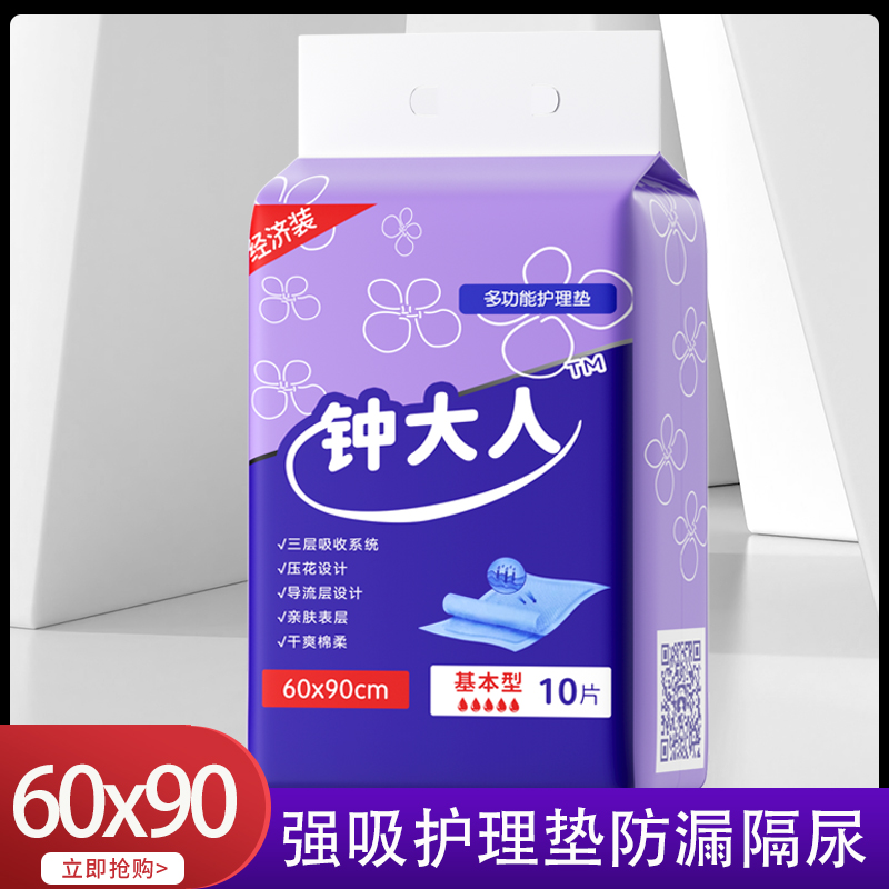 钟大人一次性医用护理垫