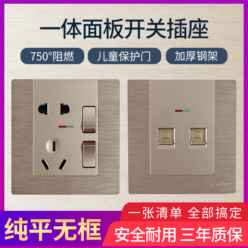金色暗装多孔电源开关插座
