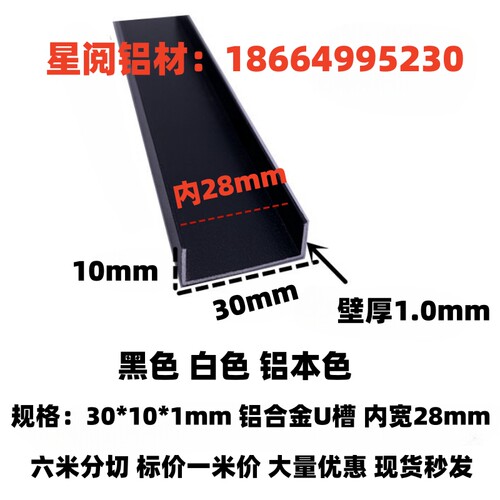 铝合金U型槽30*10*1mm哑光磨砂黑色包边条扣槽凹槽C型槽装饰线条