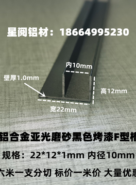 铝合金F型槽22*12*1内10mm黑色烤漆卫生间隔断淋浴房玻璃卡槽装饰