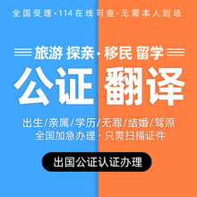 办理出生婚姻亲属关系公正书无犯罪学历成绩驾照护照公证翻译认证
