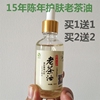 農家自榨老茶油野生山茶油孕婦嬰兒寶寶護膚護發外用天然茶籽油