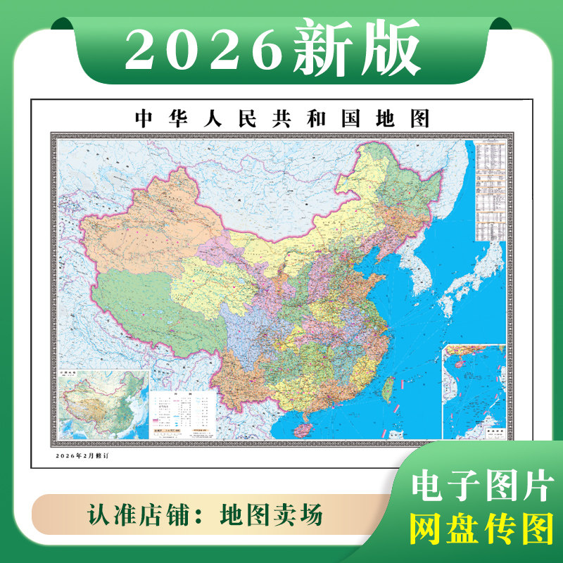 2026电子中国地图素材网传图片文件高清大尺寸地图支持各省市定制