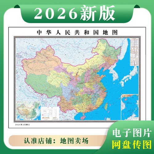 2026电子中国地图素材网传图片文件高清大尺寸地图支持各省市定制