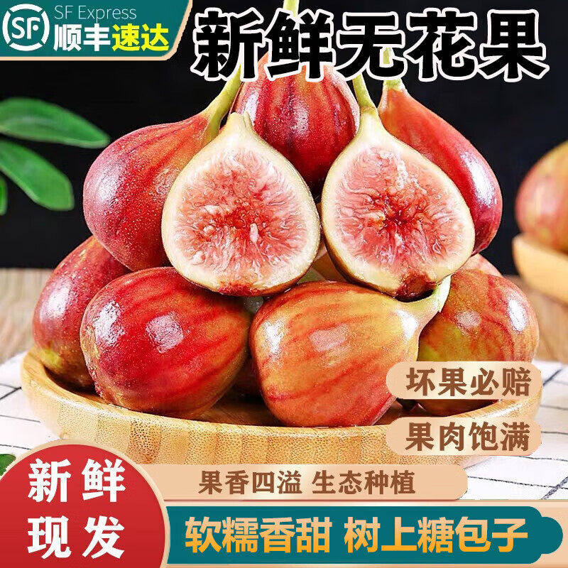 无花果鲜果新鲜红皮水果当季现摘孕妇云南青大果甜整箱顺丰包邮