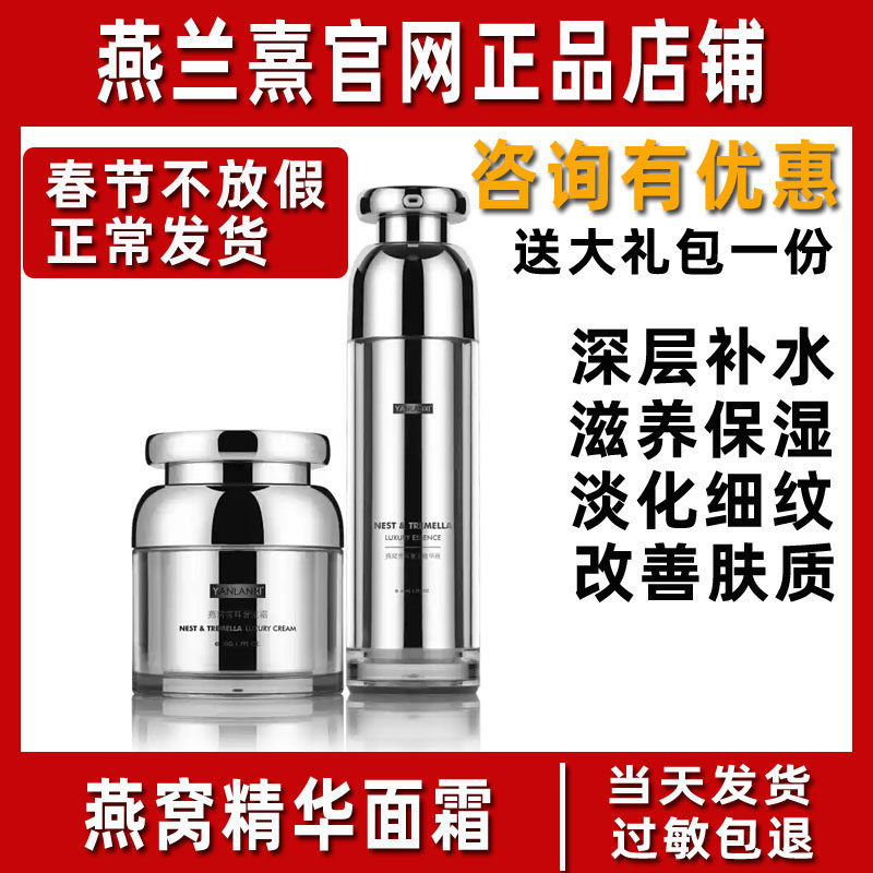 燕兰熹官方旗舰店燕窝雪耳奢宠精华液面霜补水保湿燕来熹化妆品